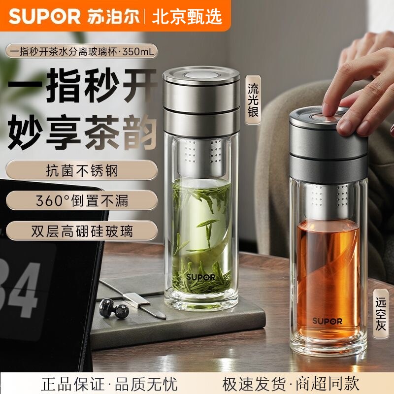 苏泊尔水杯茶水分离秒开盖送礼盒