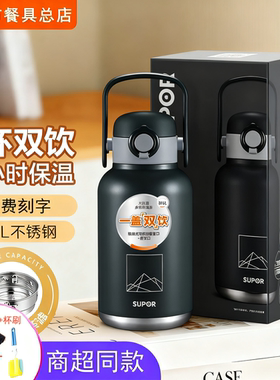 苏泊尔保温杯学生防摔水杯男吸管杯大容量水壶316不锈钢杯子刻字