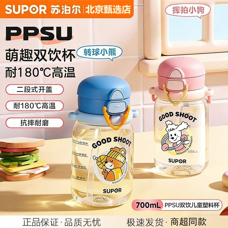 苏泊尔可爱水杯吸管杯男女生ppsu
