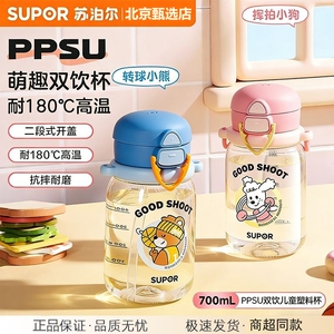 苏泊尔可爱水杯吸管杯男女生ppsu