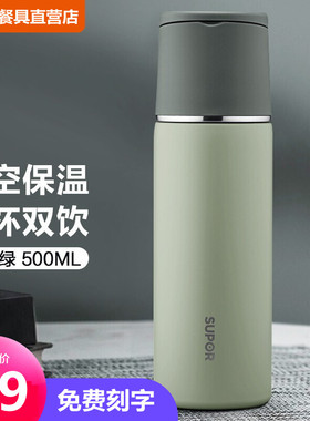 苏泊尔保温杯女生直饮杯大容量男士真空不锈钢泡茶杯子情侣50HY30