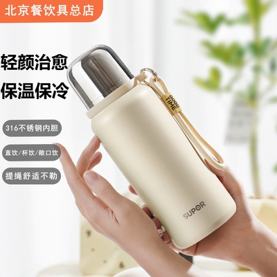 苏泊尔316L户外便携不锈钢保温杯