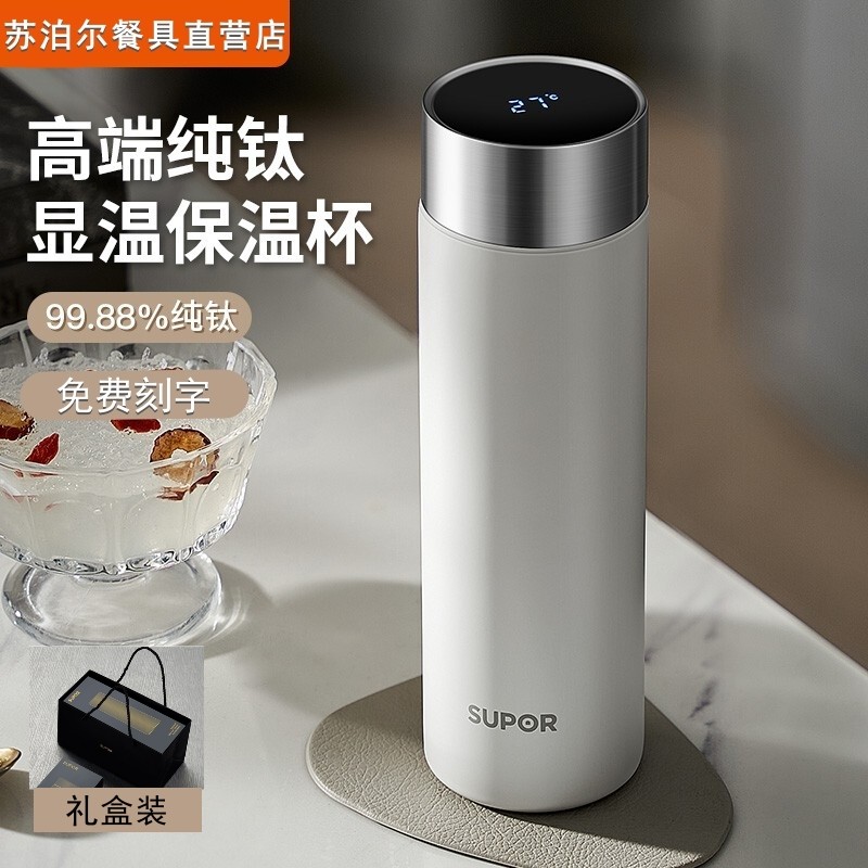 苏泊尔保温杯女士水杯男泡茶杯子纯钛显温带茶滤办公室礼盒装hz11