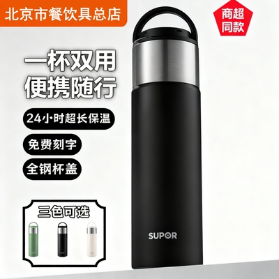 苏泊尔水杯大容量保温杯男