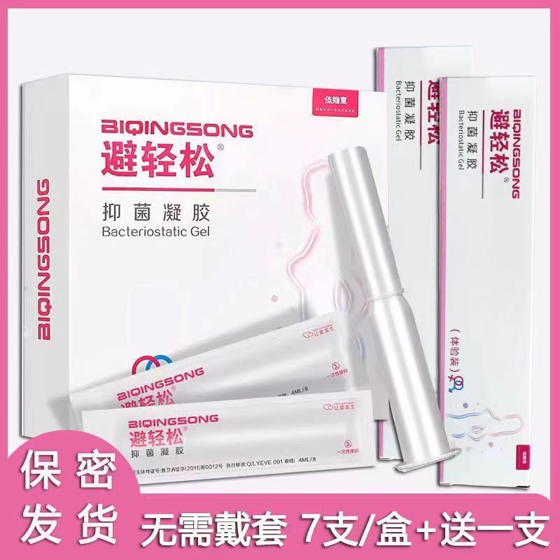 正品抑菌凝胶依维意避轻松避孕凝胶液体膜贴女性房事专用