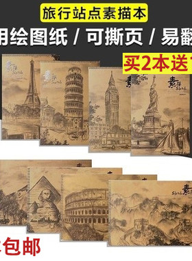 旅行线圈本素描本道林怀旧