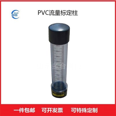 pvc流量标定柱塑料计量泵配件