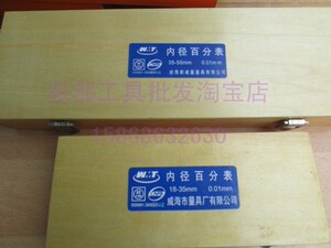 正品威海新威量内径百分表35-50mm 精度0.01mm