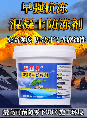 水泥砂浆混凝土早强防冻剂粘接剂胶泥防冻剂水泥冬天粉沫状抗冻剂