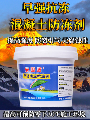 混凝土早强防冻剂水泥砂浆抗冻剂