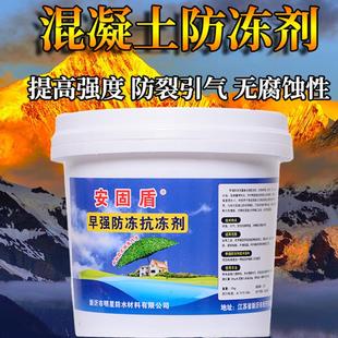 混凝土早强防冻剂贴瓷砖胶泥防冻剂建筑用浇筑抹墙水泥砂浆抗冻剂