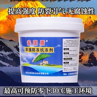 水泥砂浆混凝土早强防冻剂粘接剂胶泥防冻剂水泥冬天粉沫状抗冻剂