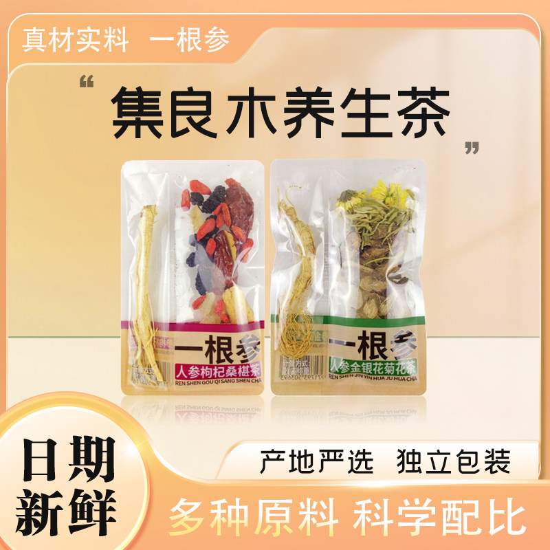 集良木人参枸杞桑椹茶胖大海甘草茶桂圆玫瑰茶金银花菊花养生茶