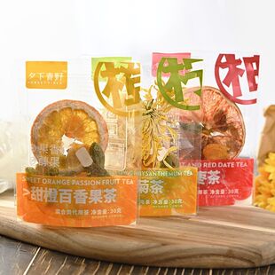 夕下青野西柚红枣茶柠檬黄菊茶甜橙百香果茶养生下午茶独立包装