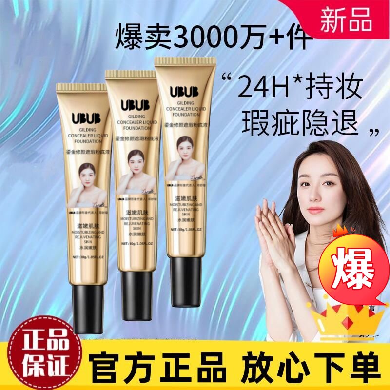 鎏金焕颜粉底液保湿遮瑕控油BB粉底液/膏