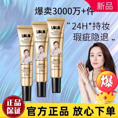 鎏金焕颜粉底液保湿遮瑕控油BB霜混合皮自然服帖亮肤轻薄底妆亮肤