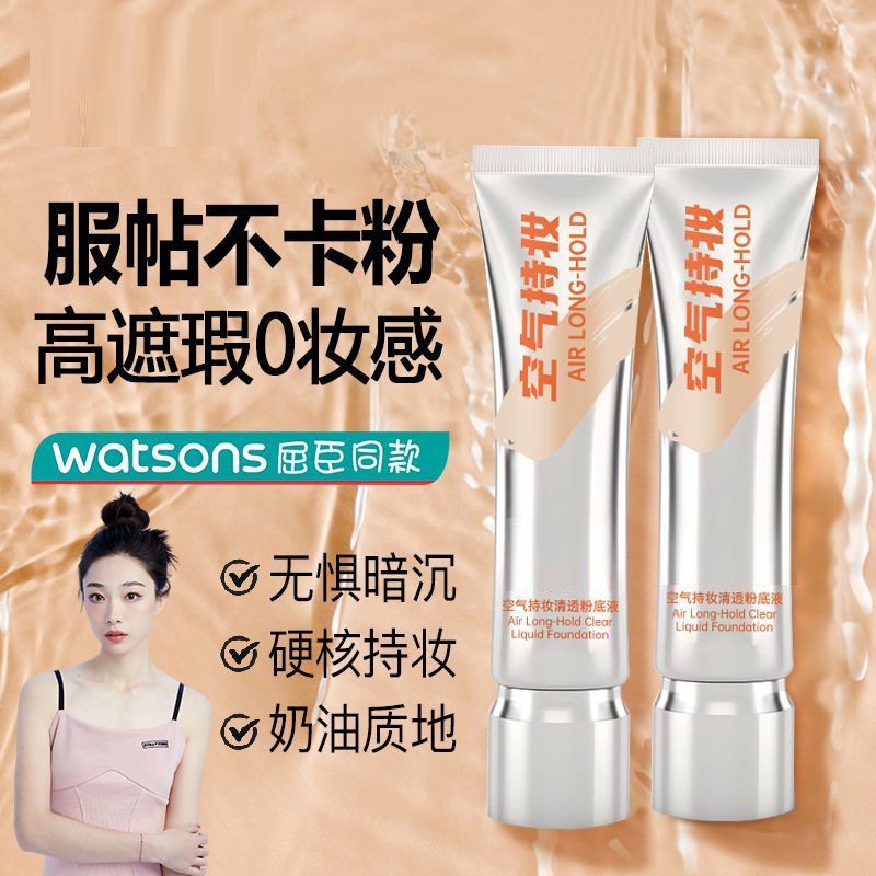 空气持妆滤镜粉底液防水防汗不脱粉底液/膏