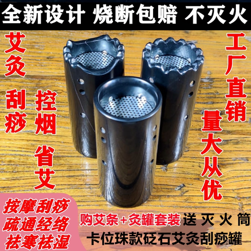 艾灸罐筒雷火防烫仪控烟圈砭石