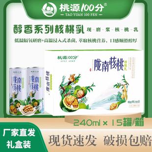 陇南核桃乳(有糖实惠装240ml*15罐)醇香核桃乳