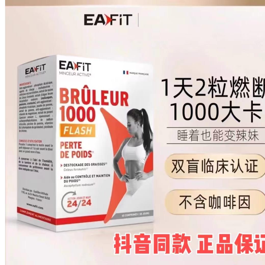 法国进口静燃片1000燃卡代谢丸24h燃美体丸（40片/盒）