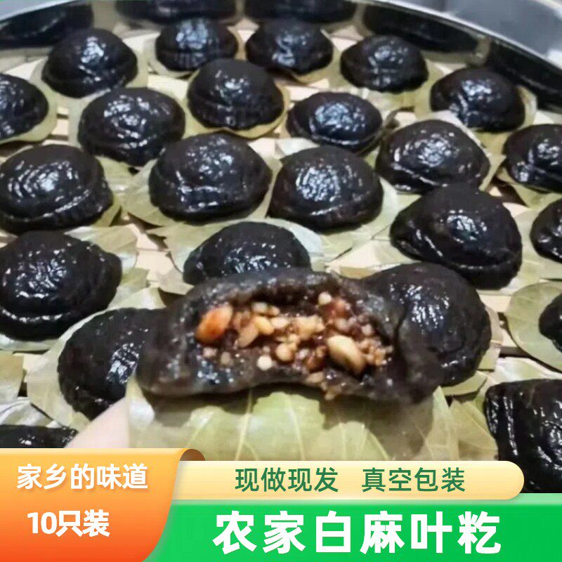 白麻叶田艾树菠萝叶椰丝花生馅传统小吃滋粑水茂名高州特产