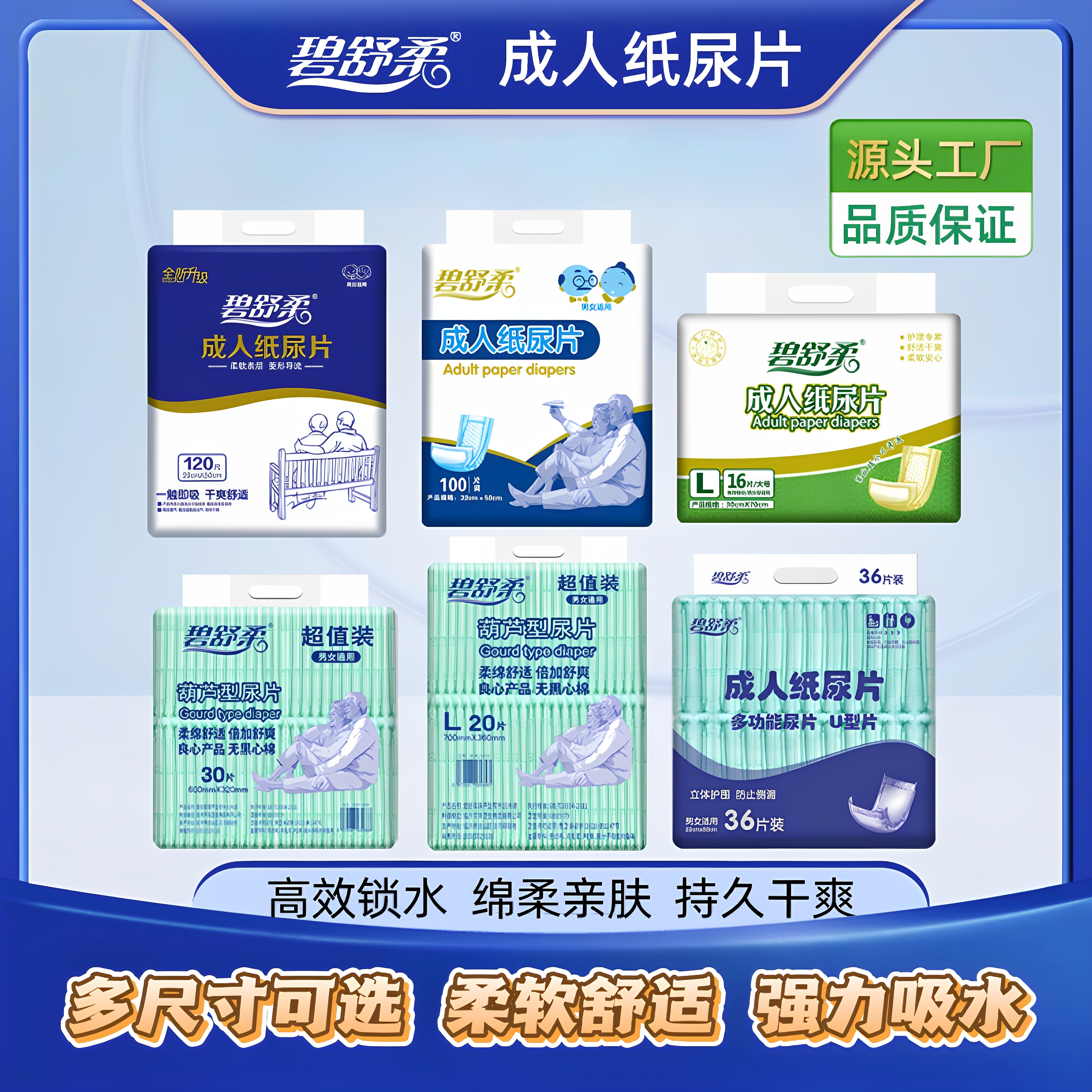 碧舒柔成人纸尿片老人尿不湿老年一次性尿垫男女通用葫芦型尿片