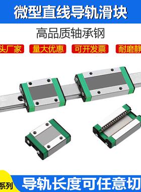 国产微型直线导轨滑块滑轨线轨MGN/MGW 9C/7C/12C/15C/12H/9H/15H
