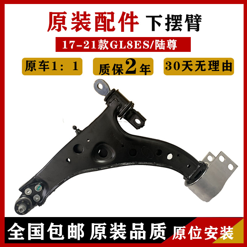 原厂新GL8ES下摆臂支持验货