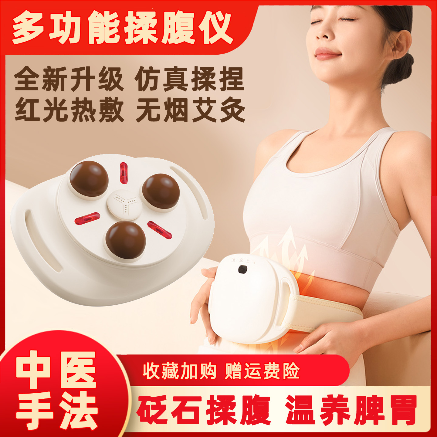 砭石揉腹仪电动腹部按摩器腹胀