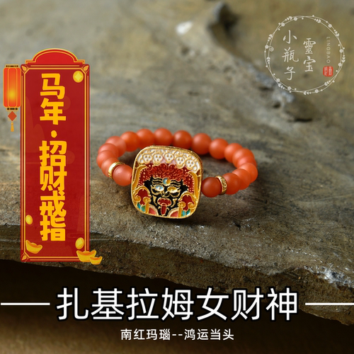 暴力来米保山南红招财女戒