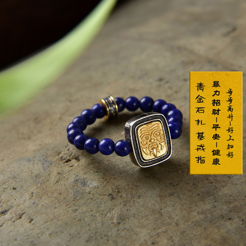 天然青金石招财扎基拉姆财神戒指时尚显白扎基拉姆戒圈藏式指环