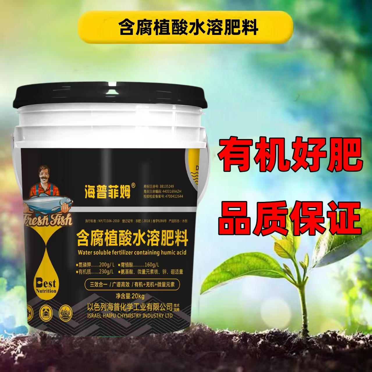 以色列进口含腐植酸水溶肥料20KG桶肥辣椒黄瓜西红柿果树冲施肥料