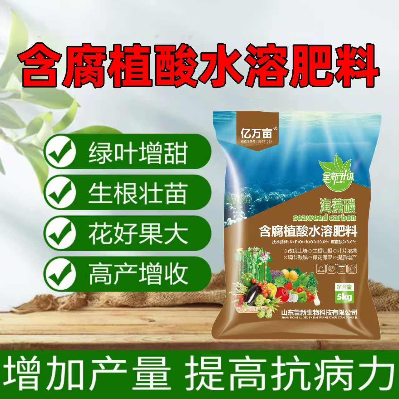 海藻碳含腐植酸水溶肥料亿万亩生根壮苗改良土壤抗病增产碳能肥