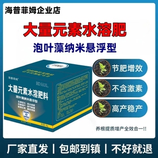 大量元素悬浮肥泡叶藻纳米悬浮型以色列进口海普菲姆保花保果膨果