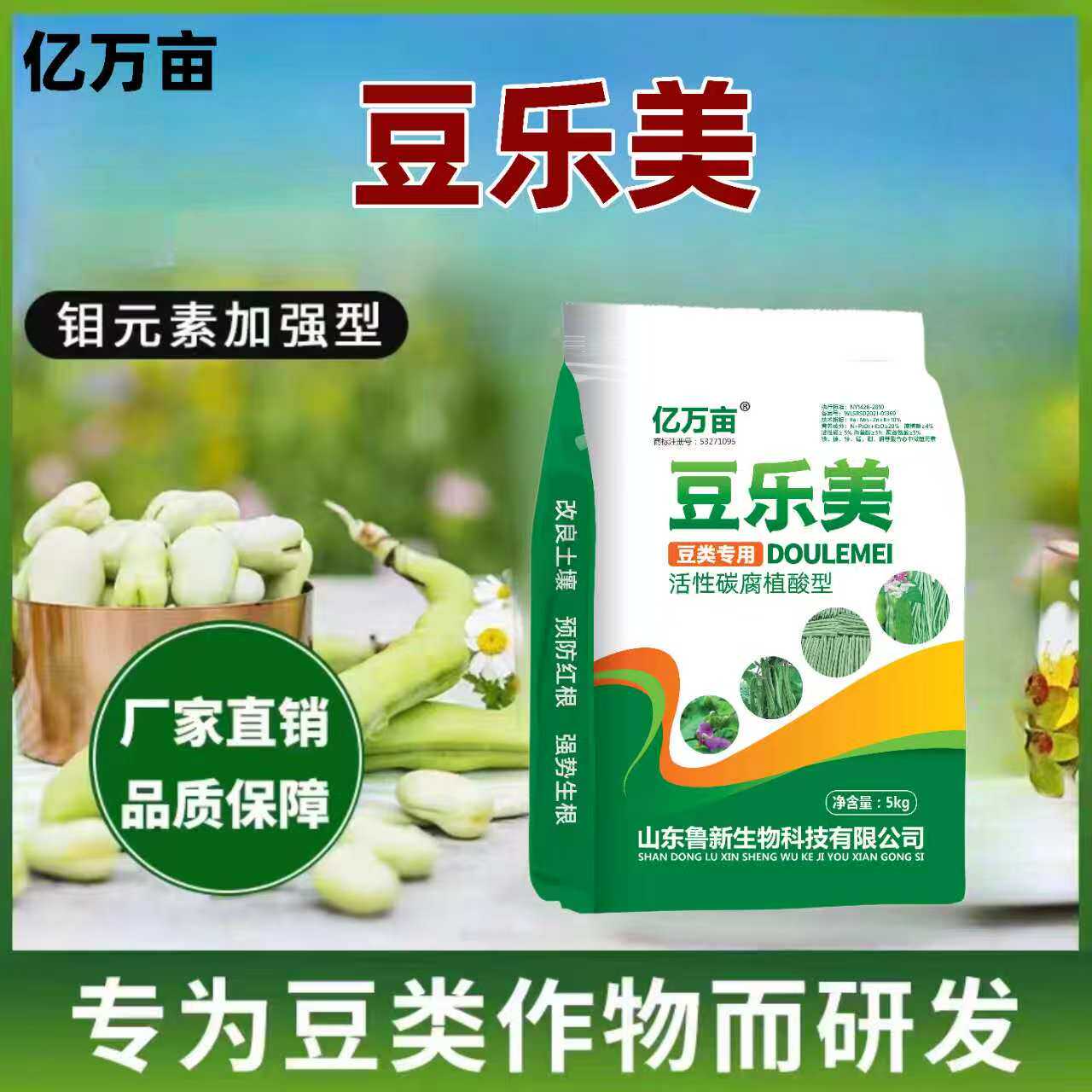 四季豆专用肥氮磷钾腐殖酸微量元素扁豆豌豆角增长拉直钼硼水溶肥