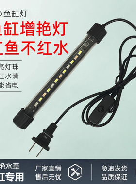 鱼缸灯led灯照明水族箱潜水灯水草灯防水龙鱼灯管三基色七彩增艳