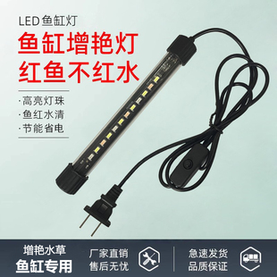 鱼缸灯led灯照明水族箱潜水灯水草灯防水龙鱼灯管三基色七彩增艳