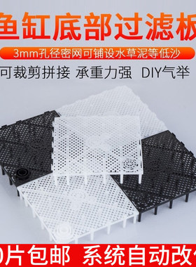 鱼缸底滤板底部隔板底沙过滤网