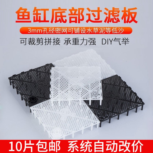 鱼缸底滤板底部隔板底沙过滤网