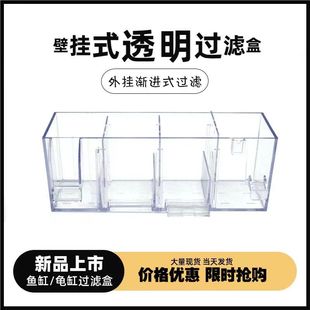 鱼缸水族箱滴溢流盒过滤槽过滤盒上置循环内置过滤器壁挂式净水器