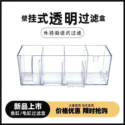 鱼缸水族箱滴溢流盒过滤槽过滤盒上置循环内置过滤器壁挂式净水器