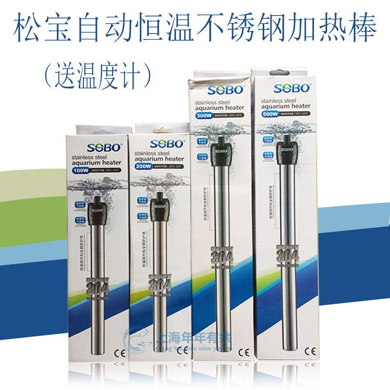 松宝不锈钢加温棒鱼缸自动恒温加热棒水族迷你加温器小型加热器