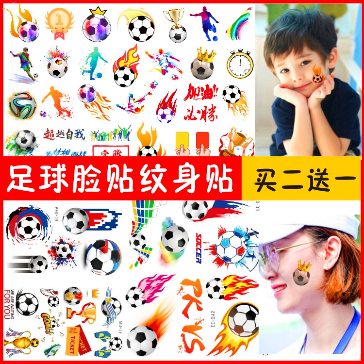 足球脸贴 纹身贴贴纸 比赛防水 足球比赛世界加油必胜口号贴纸