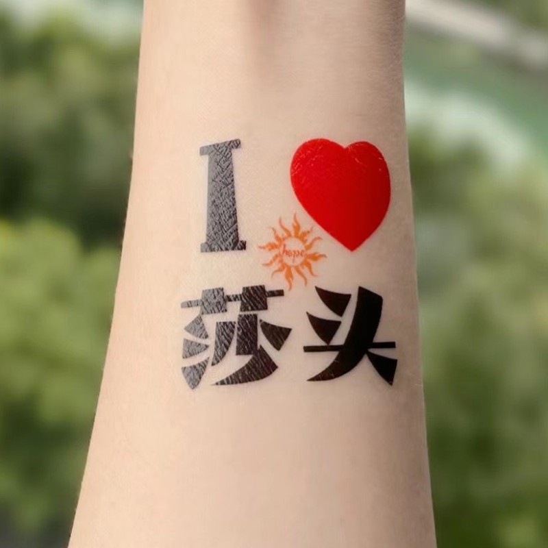 孙颖莎同款周边纹身贴莎头组合CP