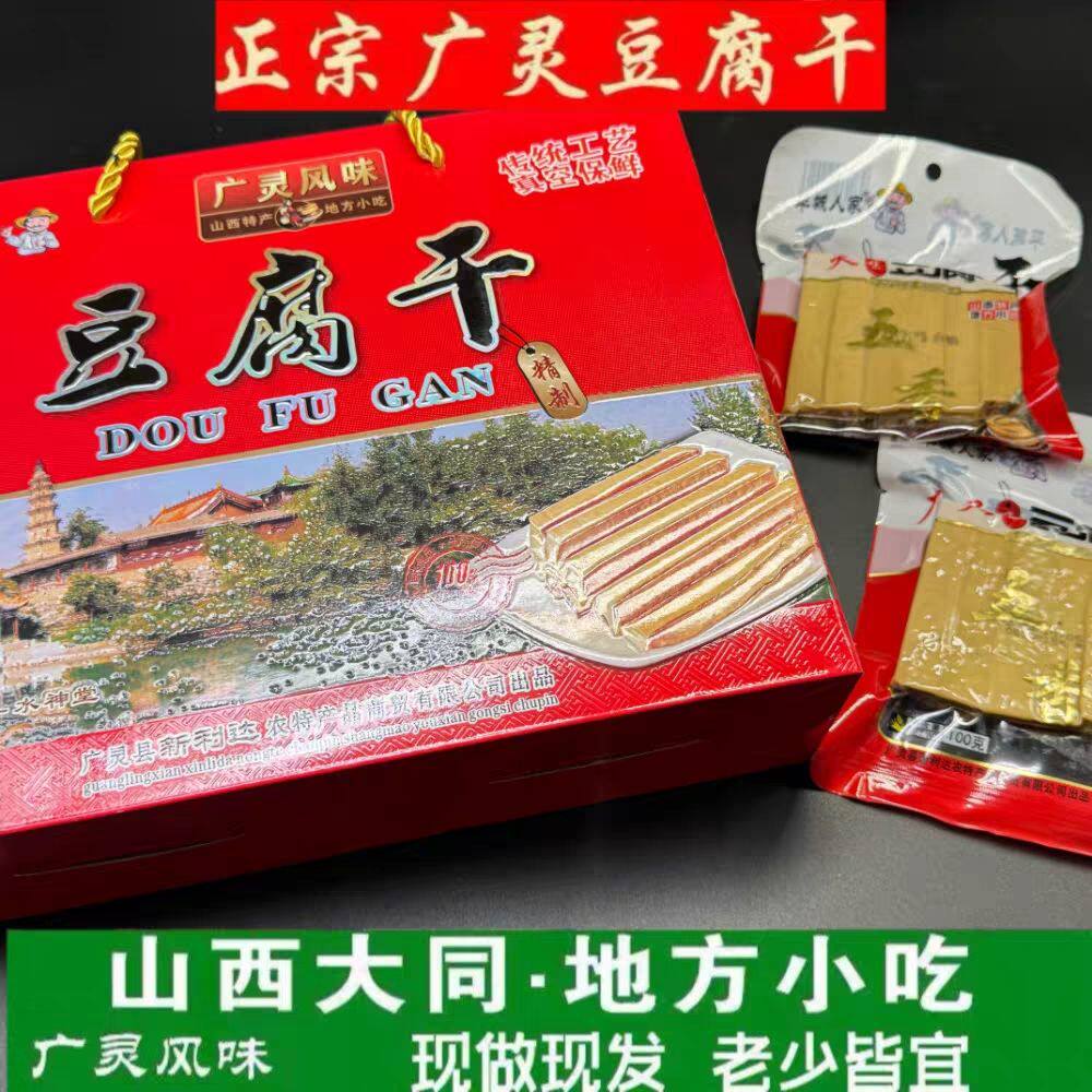 山西特产广灵五香豆腐干800颗颗香干可可香干豆制品