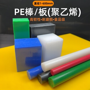 彩色PE棒红黄绿蓝白黑色高密度聚乙烯棒高分子耐磨HDPE棒加工定制