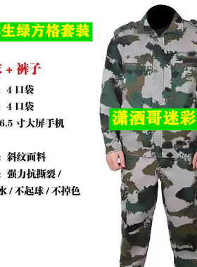 【军训服畅销榜前三】学生军训服绿色方格迷彩服套装高中大学通用
