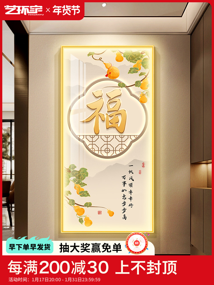 新中式玄关装饰画福字灯画客厅入户正对门走廊过道挂画高档氛围画