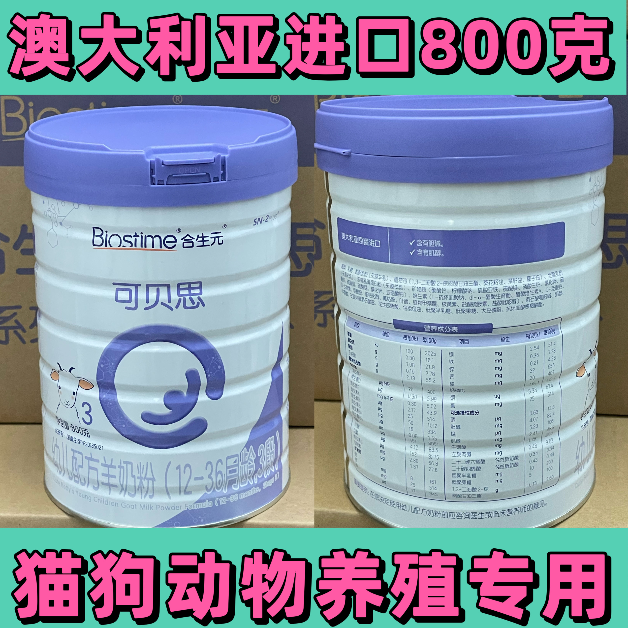 澳大利亚进口800克猫狗动物用养殖羊奶粉猪牛羊兔饲料营养羊奶粉