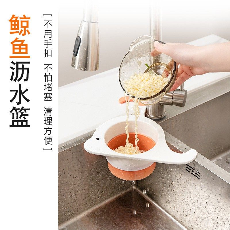 厨房水槽沥水篮洗菜盆塑料可拆卸卡通鲸鱼造型水池厨余垃圾过滤网